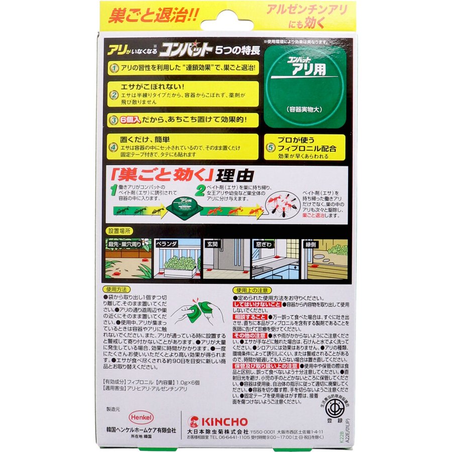 金鳥 アリがいなくなるコンバット 6個入【正規品】