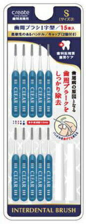 ★即納 クリエイト 歯間ブラシ I字型 Sサイズ 15本入り【正規品】 ★即納 クリエイト 歯間ブラシ I字型 Sサイズ 15本入り【正規品】