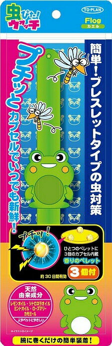 トプラン 虫ぴた！ウォッチ カエル 香りのペレット3コ付 商品説明 『トプラン 虫ぴた！ウォッチ カエル 香りのペレット3コ付』 ◆ブレスレットタイプの虫対策。 ◆プチッとカプセルでいつでも新鮮。 ◆レモンオイル、シトロネラオイル、ミントオイル、ローズマリー、カモミールの天然由来成分使用で人やペットにやさしい。 ◆虫忌避に使われるディート等の薬剤は使わず、天然由来成分を使用しています。 ◆薬剤を使用していないので、ペットにも使えます。 ◆香りのペレット3コ付。ひとつのペレットに3コのカプセル内蔵。 トプラン 虫ぴた！ウォッチ カエル 香りのペレット3コ付　詳細 原材料など 商品名 トプラン 虫ぴた！ウォッチ カエル 香りのペレット3コ付 原材料もしくは全成分 レモンオイル、シトロネラオイル、ミントオイル、ローズマリー、カモミール 原材料もしくは全成分 ・本体・・・シリコン、ステンレス ・ペレット・・・不織布 内容量 1セット 販売者 東京企画販売 ご使用方法 (1)ペレットを本体に装着した後に、ペレットのマイクロカプセルを1コだけ指で潰して香りを放出してください。 ※カプセルはひとつのペレットに3コ内蔵しています。 (2)バンド部分がまっすぐに広がっている状態で腕や足などにパチッと当てるとくるっと巻きつきます。 (3)3日を目安に香りが薄くなったら新しいカプセルを潰してください。9-10日間で新しいペレットと交換してください。 ※カプセル内の液が手についた場合はすぐに洗い流してください。 ※カプセルの潰したては臭いが強いので直接嗅がないでください。 ※気候条件等の使用環境や虫の種類によっては効果が現れにくい場合があります。 (ペットにご使用の場合) ・ペットにご使用の場合は首輪や小屋・ケージ・ベッド等に巻きつけてください。手足に装着すると外れます。 ・注意：ペットの種類や個体によっては、人間同様アレルギー反応等を起こす場合もあります。決して舐めたり口に入らないように注意してください。また、香りが嫌でストレスを与えてしまう場合もあります。嫌がるそぶりを見せる時は使用を中止してください。 (用途) 不快害虫(ユスリカ、チョウバエ等)の虫よけ(腕等に装着) セット詳細 本体*1、ペレット*3 規格概要 ・サイズ・・・約225*28*15mm ・1カプセル約3日間、1ペレット約10日間有効 ご使用上の注意 ・本品の香りはすべての虫を寄り付きにくくするのではありません。 ・虫の媒介による感染症の危険がある場合は衛生局の指示に従ってください。 ・腫れもの、湿疹などお肌に異常がある場合は使用しないでください。 ・万一、使用中に異常が現れた時は直ちに使用を中止し医師にご相談ください。 ・臭いが不快な場合は無理をせずに使用をおやめください。 ・食品ではありません。舐めたり口に入れたりしないようにしてください。 ・ペレットを触った指で目をこすったりしないでください。 ・装着時に腕などに本品を激しくたたきつけないでください。 ・直射日光、高温・多湿の場所は避け、なるべく涼しい場所に、また、幼児の手の届かないところへ保管してください。 ・開封後の未使用分は袋に戻し、開封口のチャックを閉めて保管し、なるべくお早めにお使いください。 ※ペレットが水に濡れた場合はすぐに乾かしてください。そのまま放置すると効果が薄れます。 ・小さいお子様や高齢者の方が誤って口に入れたりしない様にしてください。 原産国 中国(製造) 広告文責 株式会社プログレシブクルー072-265-0007 区分 日用品トプラン 虫ぴた！ウォッチ カエル 香りのペレット3コ付(1セット)×3個セット