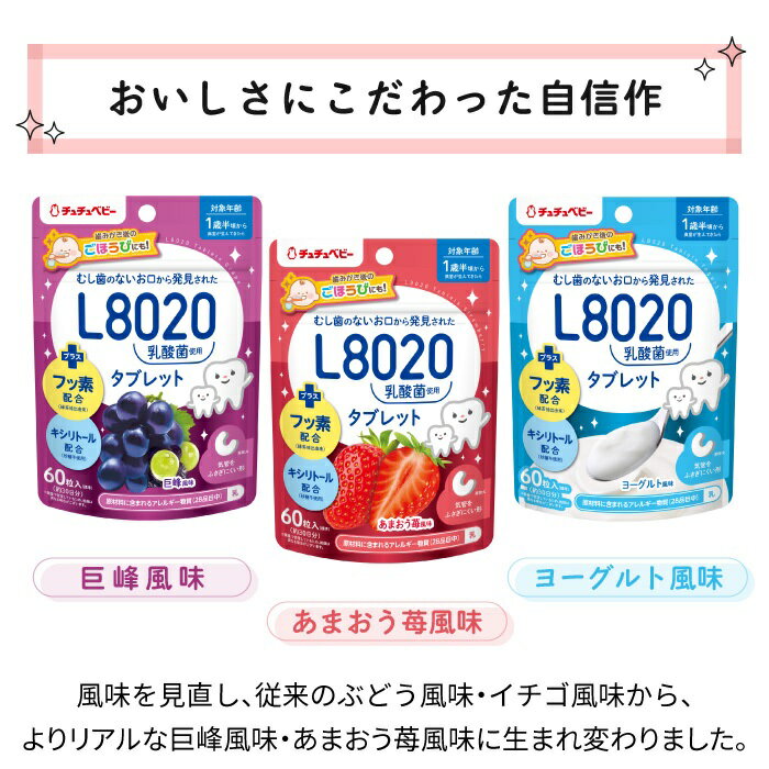 【20個セット】 ジェクス チュチュベビー L8020乳酸菌使用 タブレット ヨーグルト風味 60粒入×20個セット 【正規品】※軽減税率対象品 2