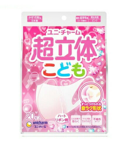 超立体マスク こども用 ピンク 日本製 かぜ・花粉用 商品説明 『超立体マスク こども用 ピンク 日本製 かぜ・花粉用』 ◆子供の顔に合わせた専用形状でスキマを作りにくい！ ◆ずっとつけられる息ラク形状で、呼吸が楽にできます。 ◆やわらかストレッチ耳かけで、子供が引っ張ったり、繰り返しつけ外ししてもフィットが続きます。 超立体マスク こども用 ピンク 日本製 かぜ・花粉用　詳細 原材料など 商品名 超立体マスク こども用 ピンク 日本製 かぜ・花粉用 原材料もしくは全成分 本体・フィルタ部：ポリオレフィン、耳かけ部：ポリオレフィン・ポリウレタン 内容量 20枚入 販売者 ユニ・チャーム ご使用方法 保護者の方はお子様と一緒につけ方をご確認ください。 1.絵柄を見て、マスクの上下を確認します。マスクを左右に広げます。 2.耳かけを引っ張りながら、マスクを耳にかけます。 ※園児・低学年のお子様向けですが、あくまでも目安です。個人差がありますので、もし、サイズが小さいようであれば、「超立体マスク小さめサイズ」をお使いください。 ※機能性の維持、衛生面から、1日1枚のご使用をお勧めします。 規格概要 色調：ピンク 包装材の材質：ポリエチレン・ポリエチレンテレフタレート ご使用上の注意 ・個人差により、眼鏡が曇る場合がありますので、十分にご注意ください。 ・本品は使いきり商品です。洗濯による再使用はできません。 ・耳かけを引っ張りすぎると、ゆるくなることがあります。 ・本品は有害な粉塵やガス等の発生する場所でのご使用はできません。 ・肌に異常がある場合は、使用しないでください。 ・万一、肌にかゆみ・かぶれ・しめつけや擦れによる異常があらわれた場合は、直ちにご使用をやめ、医師にご相談ください。 ・万一、臭いにより気分が悪くなった場合は、ご使用をおやめください。 ・乳幼児の手の届かない所に保管してください。 ・睡眠時のご使用は、安全性を考慮し、お控えください。 ・高温多湿な場所、直射日光の当たる場所での保管は避けてください。 ・火気のそばでのご使用はおやめください。 原産国 日本 広告文責 株式会社プログレシブクルー072-265-0007 区分 衛生用品【16個セット】【1ケース分】 超立体マスク こども用 ピンク 日本製 かぜ・花粉用(20枚入)×16個セット　1ケース分