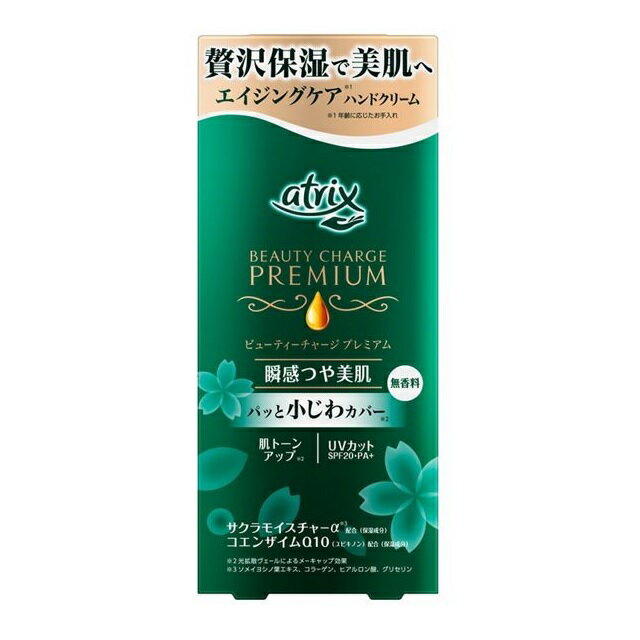 【20個セット】 花王 アトリックス ビューティーチャージプレミアム 瞬感つや美肌ケア 無香料(60g)×20個セット 【正規品】
