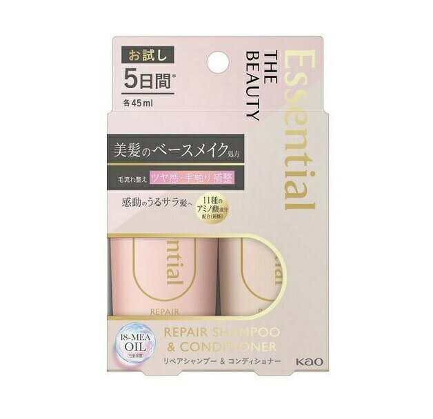 花王 エッセンシャル ザビューティ 髪のキメ美容 リペアトライアル(45ml×2種)【正規品】