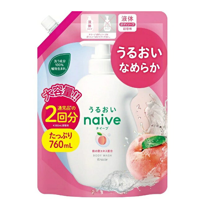 クラシエ 植物性ナイーブ ボディソープ 桃の葉エキス配合 つめかえ用 商品説明 『クラシエ 植物性ナイーブ ボディソープ 桃の葉エキス配合 つめかえ用』 家族みんなで使えるボディソープ。 うるおう素肌に。 ピーチソープの香り。 つめかえ用。 ●洗う成分100％植物生まれ ●桃の葉エキス（うるおい成分）、ゆずセラミドEX配合。みずみずしくうるおう、なめらか素肌に ●素肌すこやか成分配合。うるおいを守って洗う ●やさしいピーチソープの香り ●着色料・鉱物油・シリコン・パラベン不使用 ●お子さまのデリケートな肌もやさしく洗いあげます ●家族みんなでたっぷり使える詰替用2回分 【クラシエ 植物性ナイーブ ボディソープ 桃の葉エキス配合 つめかえ用　詳細】 原材料など 商品名 クラシエ 植物性ナイーブ ボディソープ 桃の葉エキス配合 つめかえ用 原材料もしくは全成分 水、ラウリン酸、ミリスチン酸、パルミチン酸、水酸化K、グリセリン、ジステアリン酸グリコール、ステアリン酸、モモ葉エキス、モモ果汁、ユズ果実エキス、アセチルグルコサミン、DPG、塩化Na、塩化K、コカミドMEA、ヒドロキシプロピルメチルセルロース、ポリクオタニウム−7、BG、クエン酸Na、ラウレス硫酸Na、EDTA−2Na、安息香酸Na、香料 内容量 760ml 製造国 日本 販売者 クラシエ ご使用方法 お湯を含ませたタオル・スポンジ等に適量をつけ、軽く泡立ててお使いください。 広告文責 株式会社プログレシブクルー072-265-0007 区分 化粧品クラシエ 植物性ナイーブ ボディソープ 桃の葉エキス配合 つめかえ用　760ml×5個セット