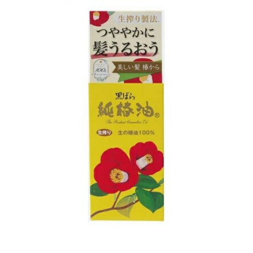 黒ばら 純椿油 商品説明 『黒ばら 純椿油』 ◆生搾り製法の椿油です。 ◆精製過程で発生するトランス脂肪酸を発生させない生搾り製法。 ◆天然椿油が髪の内部と頭皮の角質層までに浸透し、パサつき、枝毛・切れ毛・フケ・かゆみを防ぎます。 ◆化粧油としてスキンケアとしてもお使いいただけます。 黒ばら 純椿油　詳細 原材料など 商品名 黒ばら 純椿油 原材料もしくは全成分 カメリア種子油 内容量 72ml 販売者 黒ばら本舗 販売名黒ばら椿油 ご使用方法 ・髪にも、お肌にも。様々なお手入れに。 ※はじめは少量からお試しください。 ＜ヘアケア＞ ・トリートメントケア：艶出しスタイリング、パサつき・広がりを防ぐ、熱ダメージ保護。 ・ダメージ集中ケア：傷みのひどい毛先を集中ケア。 ＜フェイス・全身ケア＞ ・洗顔＆フェイスケア：汚れを浮かせお肌しっとり、化粧水のあとに使いうるおいケア。 ・全身ケア：お風呂上りにお肌の乾燥ケア、ハンド・ネイルケアにも。 ※詳しくはリーフレット、もしくはHPをご覧ください。 ご使用上の注意 ・お肌に異常が生じていないかよく注意して使用してください。使用中、赤味、はれ、かゆみ、刺激、色抜け(白斑等)や黒ずみ等の異常があらわれた場合は、使用を中止し、皮膚科専門医等にご相談されることをおすすめします。 ・急な温度差で白濁することがありますが、ぬるま湯に浸せば元に戻ります。品質は変わりません。 ・使用後はしっかり蓋をしめ、直射日光の当たらない涼しい場所で保管してください。 ・ガラス容器のため、取扱いに十分注意してください。 原産国 日本 広告文責 株式会社プログレシブクルー072-265-0007 区分 化粧品黒ばら 純椿油　72ml