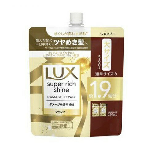 ユニリーバ ラックス スーパーリッチシャイン ダメージリペア シャンプー 詰め替え用(560g)【正規品】