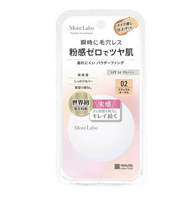 【56個セット】【1ケース分】 明色 モイストラボ パウダレスフィット ファンデーション 02 ナチュラルオークル(1個)×56個セット 1ケース分 【正規品】
