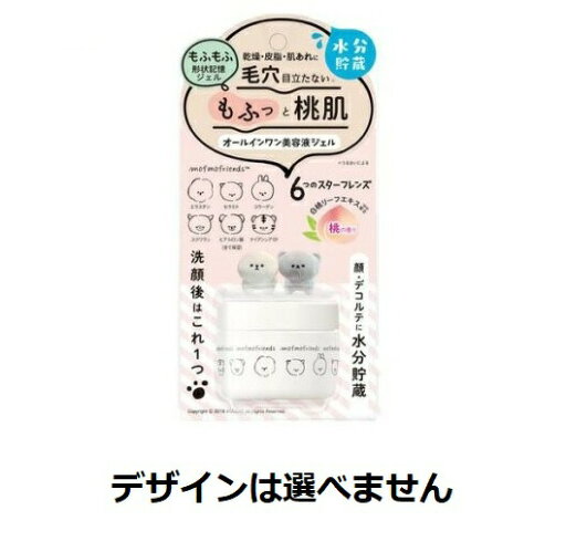 【5個セット】 明色 モフモフレンズ オールインワン 美容液ジェル 日本製(50g)×5個セット 【正規品】 【5個セット】 明色 モフモフレンズ オールインワン 美容液ジェル 日本製(50g)×5個セット 【正規品】