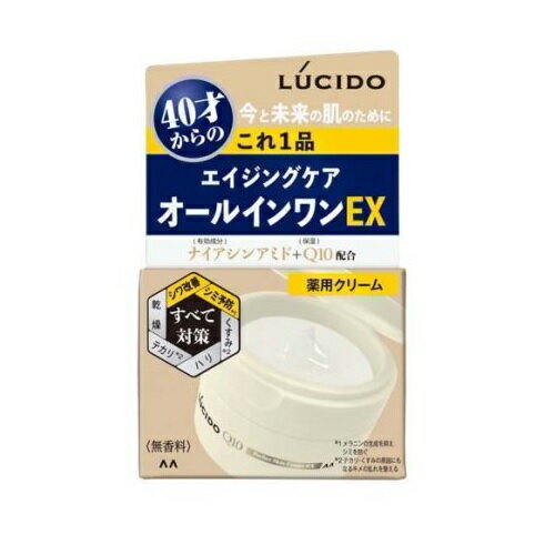 【3個セット】 マンダム ルシード 薬用パーフェクトスキンクリームEX(90g)×3個セット 【正規品】