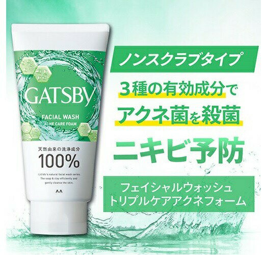 【5個セット】 マンダム ギャツビー フェイシャルウォッシュ 薬用トリプルケアアクネフォーム(130g)×5個セット 【正規品】