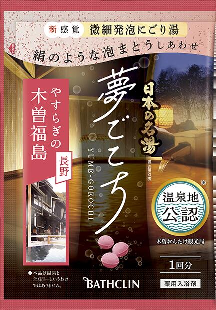 【5個セット】 日本の名湯 夢ごこち 木曽福島1回分×5個セ