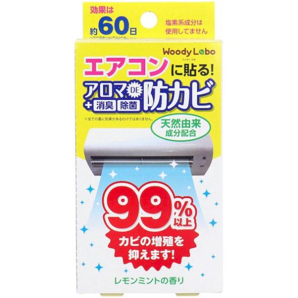 【20個セット】エアコンのカビきれい 貼るだけ　レモン×20個セット 【正規品】【mor】【ご注文後発送までに2週間前後頂戴する場合がございます】