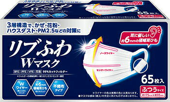【30個セット】リブふわWマスク ふつう65枚入×30個セット 【正規品】