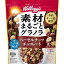 ケロッグ　素材まるごとグラノラ　ヘーゼルナッツチョコレート　400g【正規品】 ※軽減税率対象品