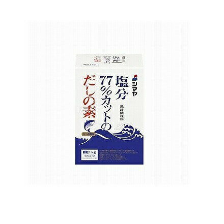 【10個セット】シマヤ 塩分77%カットだしの素 顆粒 1000g(500g×2袋）×10個セット 【正規品】【s】※軽減税率対象品