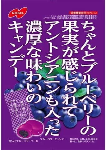 【10個セット】ノーベル製菓 ちゃんとブルーベリーの果実が感じられてアントシアニンも入った濃厚な味わいのキャンデー 72g×10個セット 【正規品】 ※軽減税率対象品【t-4】