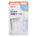 ピジョン トング付き 母乳実感消毒ケース(1セット) 【正規品】【k】【ご注文後発送までに1週間前後頂戴する場合がございます】