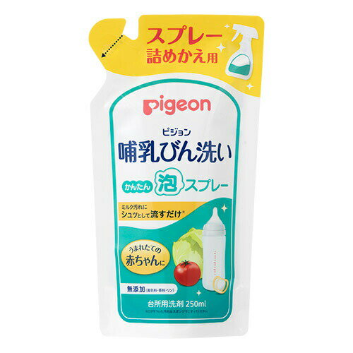 【30個セット】【1ケース分】ピジョン　哺乳びん洗い かんたん泡スプレー　詰めかえ用 250ml×30個セット　1ケース分【正規品】【k】【mor】【ご注文後発送までに2週間前後頂戴する場合がございます】【t-3】