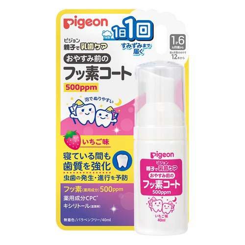 【20個セット】 ピジョン　おやすみ前のフッ素コート　500ppm　いちご味×20個セット 【正規品】【k】【mor】【ご注文後発送までに1週間前後頂戴する場合がございます】