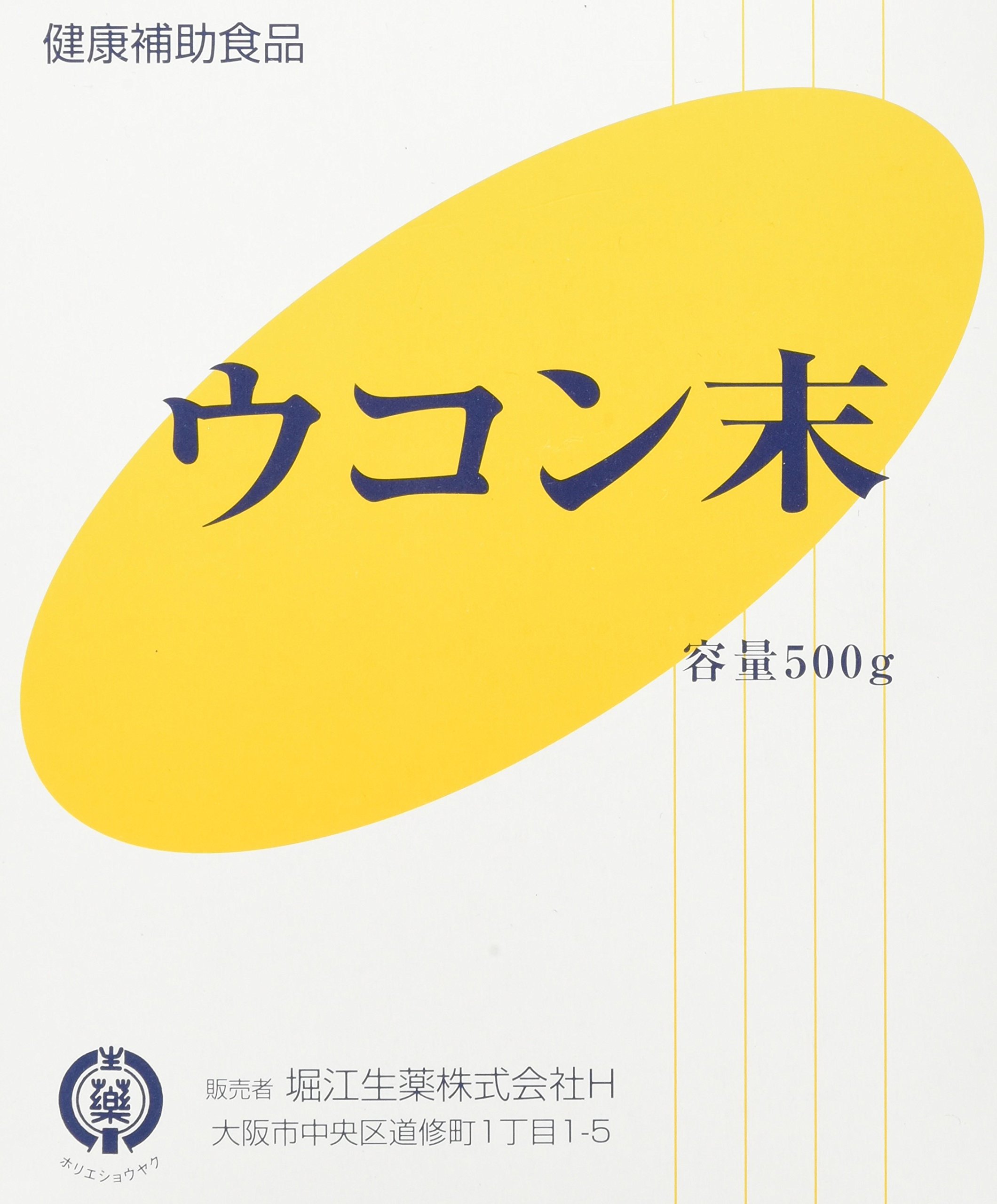 【10個セット】 堀江生薬　ウコン末　500g ×10個セット 【正規品】 【s】 ※軽減税率対象品　うこん