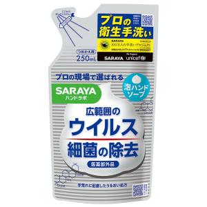 ハンドラボ 薬用泡ハンドソープ 250mL 詰替用 商品説明 『 ハンドラボ 薬用泡ハンドソープ 250mL 詰替用』 広範囲のウイルス・細菌の除去に。医療の現場や食品衛生の現場で使用されているプロ仕様の泡ハンドソープです。 ・豊富な泡が素早く泡立つ、プロも納得の使用感。 ・速効泡切れ、時短・節水。 ・さわやかなピュアアクアの香り。 ・天然洗浄成分(ソープナッツ由来)配合。アミノ酸生まれのうるおい成分配合。 【 ハンドラボ 薬用泡ハンドソープ 250mL 詰替用　詳細】 原材料など 商品名 ハンドラボ 薬用泡ハンドソープ 250mL 詰替用 原材料もしくは全成分 イソプロピルメチルフェノール、エデト酸塩、香料 販売者 サラヤ株式会社 大阪府大阪市東住吉区湯里2丁目2番8号 ご使用方法 適量を手に取り、手指をしっかり洗浄し洗い流す。 ご使用上の注意 ・かならず、ハンドラボ薬用泡ハンドソープ(300mL)のボトルにつめかえてください。 ・つめかえ前にボトルの中をよく水洗いし、乾かしてから全量を一度につめかえてください。 ・他の洗剤などと混ぜないでください。液が濁ったり固まることがあります。 ・濡れた手でパックを持つとすべりやすいのでご注意ください。 ・パックを強く持つと液が飛び出すことがありますのでご注意ください。 ・パックの端(断面)で手を切る恐れがありますのでご注意ください。 広告文責 株式会社プログレシブクルー072-265-0007 区分 医薬部外品ハンドラボ 薬用泡ハンドソープ 250mL 詰替用　×3個セット