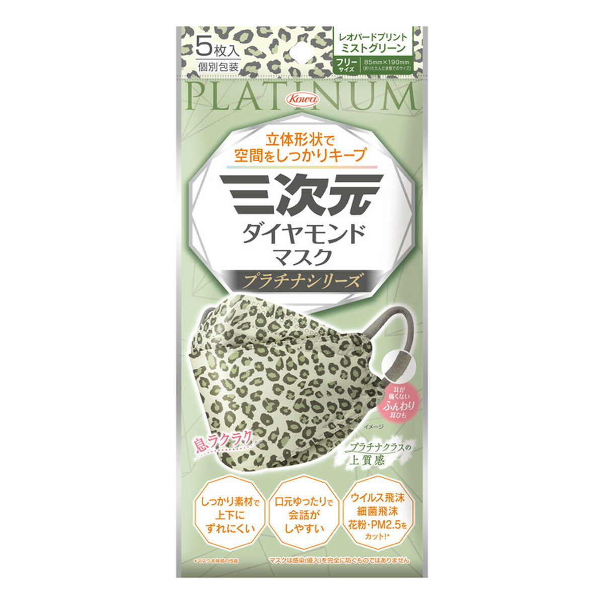 【20個セット】 興和　三次元ダイヤモンドマスク プラチナシリーズ　レオパードミストグリーン　フリー..