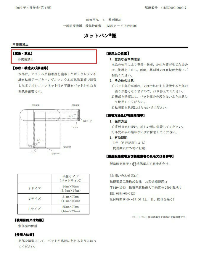 【3個セット】祐徳薬品工業 カットバン優 Mサイズ 30枚入×3個セット 【正規品】【ori】 2