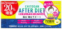 ★即納【2個セット】【お徳用 72袋入】キトサン アフターダイエット ( お徳用 72袋入り ) ×2個セット 【正規品】 60袋+12袋♪ 分包タイプ ※...