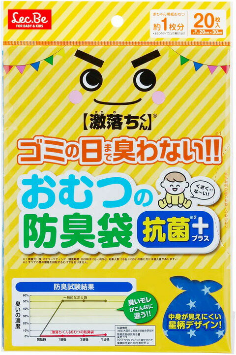 【3個セット】激落ちくん　おむつの防臭袋 抗菌 (20枚入) 20×30cm×3個セット 【正規品】