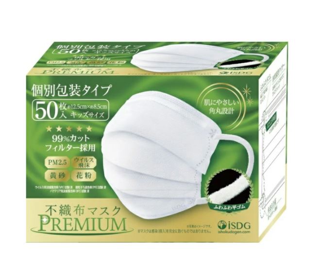 不織布マスクPREMIUM キッズサイズ 個別包装 商品説明 『不織布マスクPREMIUM キッズサイズ 個別包装』 ◆3層の不織布フィルターでしっかりガード ◆形状保持ワイヤーで鼻のラインにぴったりフィット ◆やわらかい平ゴムを採用し、耳...
