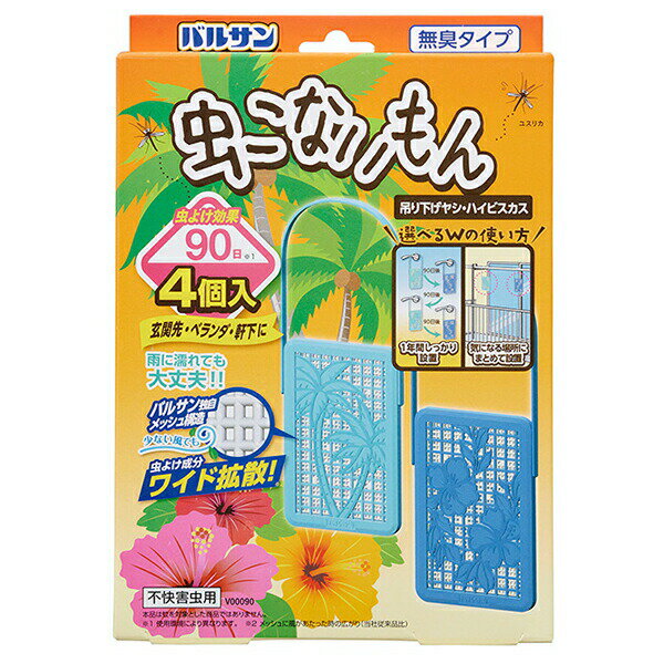 【36個セット】【1ケース分】 バルサン 虫こないもん吊り下げヤシ・ハイビスカス×36個セット　1ケース分　【正規品】