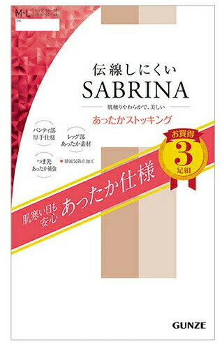 グンゼ SABRINA 伝線しにくい あったかストッキング 3足組　M-L ブラック 商品説明 『グンゼ SABRINA 伝線しにくい あったかストッキング 3足組　M-L ブラック』 ストッキングなのに暖かい。 季節の変わり目など、タイツをはくほどでもないし、 脚元に抜け感が欲しい時期に大活躍のストッキング！ 肌触りがやわらかく、空気を含んで薄くても暖かいので、こっそり防寒対策♪ 【グンゼ SABRINA 伝線しにくい あったかストッキング 3足組　M-L ブラック　詳細】 原材料など 商品名 グンゼ SABRINA 伝線しにくい あったかストッキング 3足組　M-L ブラック 内容量 3足組 販売者 グンゼ 広告文責 株式会社プログレシブクルー072-265-0007 区分 雑貨グンゼ SABRINA 伝線しにくい あったかストッキング 3足組　M-L ブラック