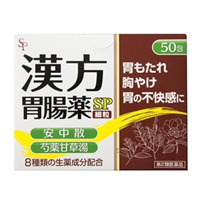 漢方胃腸薬「SP」（細粒） 商品説明 『漢方胃腸薬「SP」（細粒） 』 2つの漢方処方を配合 胃もたれ・胸やけ・胃の痛みなど胃腸の諸症状の改善に効果を発揮 〔（株）サイキョウ・ファーマ販売より〕 ■安中散と芍薬甘草湯エキス末を配合した胃腸薬です。 ■胃の痛みや胃のもたれ，胸やけなど，胃腸の諸症状の改善に効果を発揮します。 〔協和薬品工業（株）販売より〕 【漢方胃腸薬「SP」（細粒） 　詳細】 1包(1.2g)中 安中散 700mg 芍薬甘草湯エキス末 170mg 添加物として カルメロースナトリウム(CMC-Na)，トウモロコシデンプン，乳糖 を含有。 原材料など 商品名 漢方胃腸薬「SP」（細粒） 内容量 50包 販売者 （株）サイキョウ・ファーマ 保管及び取扱い上の注意 1．直射日光の当たらない湿気の少ない涼しい所に保管してください。 2．小児の手の届かない所に保管してください。 3．他の容器に入れ替えないでください。誤用の原因になったり，品質が変わることがあります。 4．1包を分割した残りを服用する場合には，袋の口を折り返して保管し，2日以内に服用してください。 5．使用期限を過ぎた製品は服用しないでください。 用法・用量 次の量を食前または食間に服用してください。食間（食事と食事の間）の服用は，食後2〜3時間を目安にしてください。 ［年齢：1回量：服用回数］ 成人（15歳以上）：1包：1日3回 5歳以上15歳未満：1／2包：1日3回 5歳未満：服用しないこと （1）定められた用法・用量を厳守してください。 （2）小児に服用させる場合には，保護者の指導監督のもとに服用させてください。 効果・効能 胃痛，腹痛，胃部不快感，胃炎，胃のもたれ，胃酸過多，げっぷ，胸やけ，吐き気，食欲不振，腹部膨満感 ご使用上の注意 （守らないと現在の症状が悪化したり，副作用が起こりやすくなります）●次の人は服用しないでください。 　心臓病の診断を受けた人1．次の人は服用前に医師，薬剤師または登録販売者に相談してください。 　（1）医師の治療を受けている人 　（2）妊婦または妊娠していると思われる人 　（3）高齢者 　（4）今までに薬などにより発疹・発赤，かゆみ等を起こしたことのある人 　（5）むくみのある人 　（6）高血圧，腎臓病の診断を受けた人 2．服用後，次の症状があらわれた場合は副作用の可能性がありますので，直ちに服用を中止し，このケースを持って医師，薬剤師または登録販売者に相談してください。 ［関係部位：症状］ 皮ふ：発疹・発赤，かゆみ 　まれに，次の重篤な症状が起こることがあります。その場合は直ちに医師の診療を受けてください。 ［症状の名称：症状］ 間質性肺炎：階段を上ったり，少し無理をしたりすると息切れがする・息苦しくなる，空せき，発熱等がみられ，これらが急にあらわれたり，持続したりする。 偽アルドステロン症：手足のだるさ，しびれ，つっぱり感やこわばりに加えて，脱力感，筋肉痛があらわれ，徐々に強くなる。 ミオパチー：手足のだるさ，しびれ，つっぱり感やこわばりに加えて，脱力感，筋肉痛があらわれ，徐々に強くなる。 うっ血性心不全：全身のだるさ，動悸，息切れ，胸部の不快感，胸が痛む，めまい，失神等があらわれる。 心室頻拍：全身のだるさ，動悸，息切れ，胸部の不快感，胸が痛む，めまい，失神等があらわれる。 肝機能障害：発熱，かゆみ，発疹，黄疸（皮膚や白目が黄色くなる），褐色尿，全身のだるさ，食欲不振等があらわれる。 3．1ヵ月位服用しても症状がよくならない場合は服用を中止し，このケースを持って医師，薬剤師または登録販売者に相談してください。 4．次の場合は，服用中又は服用後に，医師，薬剤師，または登録販売者に相談してください。 　長期連用する場合 ◆ 医薬品について ◆医薬品は必ず使用上の注意をよく読んだ上で、 それに従い適切に使用して下さい。 ◆購入できる数量について、お薬の種類によりまして販売個数制限を設ける場合があります。 ◆お薬に関するご相談がございましたら、下記へお問い合わせくださいませ。 株式会社プログレシブクルー　072-265-0007 ※平日9:30-17:00 (土・日曜日および年末年始などの祝日を除く） メールでのご相談は コチラ まで 広告文責 株式会社プログレシブクルー072-265-0007 商品に関するお問い合わせ 会社名：株式会社サイキョウ・ファーマ 問い合わせ先：お客様相談窓口 電話：0120-456-787 受付時間：平日10：00〜16：00 その他：www.saikyo-pharma.co.jp 区分 日本製・第2類医薬品 ■医薬品の使用期限 医薬品に関しては特別な表記の無い限り、1年以上の使用期限のものを販売しております。 それ以外のものに関しては使用期限を記載します。医薬品に関する記載事項はこちら漢方胃腸薬「SP」（細粒） 　50包×20個セット