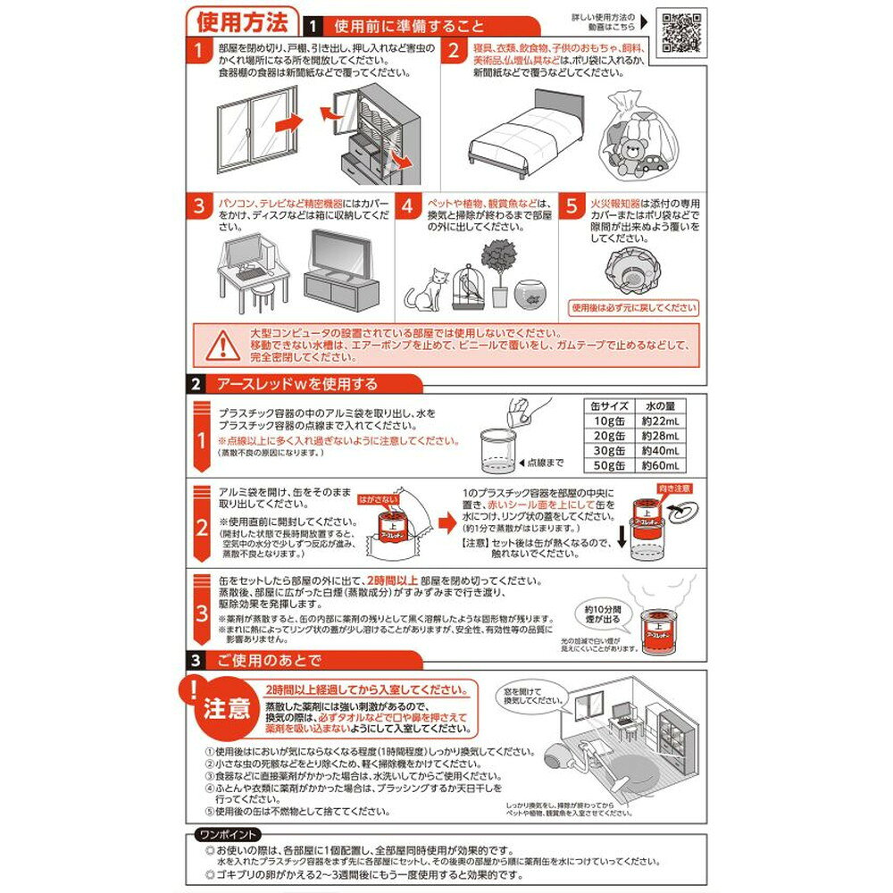 【第2類医薬品】【20個セット】 アース製薬 アースレッドW 18〜24畳用(30g×2個入)×...