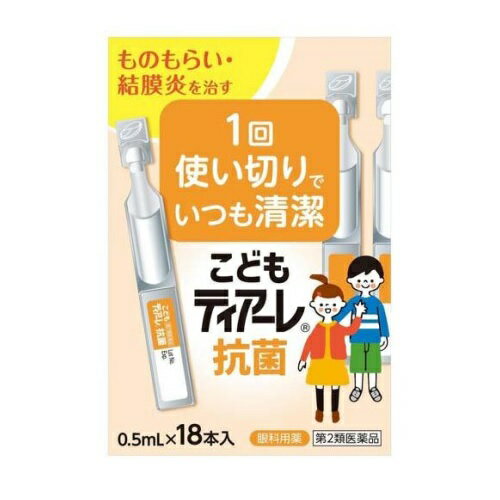 【第2類医薬品】【5個セット】 オフテクス こどもティアーレ抗菌(0.5ml×18本)×5個セット 【正規品】