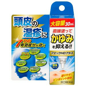 【第(2)類医薬品】【3個セット】 ジャパンメディック マエックHDプラス 30mL ×3個セット 【正規品】【ori】