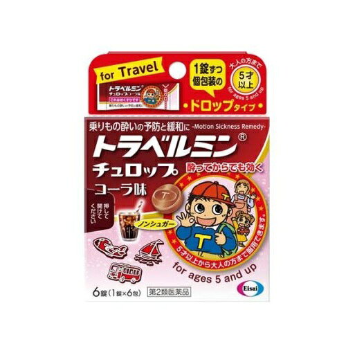 トラベルミン　チュロップコーラ味 商品説明 『トラベルミン　チュロップコーラ味 』 ●乗りもの酔いの予防・緩和に効果があります。 ●お子様が服用しやすいドロップタイプで、チュロップシリーズ初の飲料系フレーバー「コーラ味」です。 ●ノンシュガー設計です。 ●5歳以上から服用いただけます。 ※パッケージデザイン・内容量等は予告なく変更されることがあります。 【トラベルミン　チュロップコーラ味 　詳細】 1回量(11才以上)2錠中 d-クロルフェニラミンマレイン酸塩 1.33mg スコポラミン臭化水素酸塩水和物 0.166mg 添加物として クエン酸，l-メントール，香料，アセスルファムK，イソマル，カラメル，グリセリン脂肪酸エステル を含有。 原材料など 商品名 トラベルミン　チュロップコーラ味 内容量 6粒 販売者 製造元：高市製薬株式会社 奈良県高市郡明日香村野口10 販売元：エーザイ株式会社 フリーダイヤル：0120-161-454 保管及び取扱い上の注意 (1)直射日光の当たらない湿気の少ない涼しい所に保管してください。 (2)小児の手の届かない所に保管してください。 (3)他の容器に入れ替えないでください。(誤用の原因になったり品質が変わります。) (4)使用期限をすぎた製品は使用しないでください。 用法・用量 乗物酔いの予防には，乗車船30分前に，次の1回量をかむか，口中で溶かして服用してください。 なお，追加服用する場合には，1回量を4時間以上の間隔をおいて服用してください。1日の服用回数は2回までとしてください。 [年齢：1回量：1日服用回数] 15才以上及び11才〜14才：2錠：4時間以上の間隔をおいて2回まで 5才〜10才：1錠：4時間以上の間隔をおいて2回まで 5才未満：服用しないこと ・小児(5〜14才)に服用させる場合には，保護者の指導監督のもとに服用させてください。修学旅行などに持たせる場合には，事前に用法，用量など，服用方法をよく指導してください。 ・本剤はかむか，口中で溶かして服用する薬剤です。かみにくい場合は，歯を傷めることなどのないように，溶かして服用してください。また，誤って喉につまらせないように，十分に注意してください。 ・服用する時は1錠ずつとし，1度に2錠を口中に入れないでください。 効果・効能 乗物酔いによるめまい・吐き気・頭痛の予防及び緩和 ご使用上の注意 (守らないと現在の症状が悪化したり，副作用・事故が起こりやすくなる)1．本剤を服用している間は，次のいずれの医薬品も使用しないでください。 他の乗物酔い薬，かぜ薬，解熱鎮痛薬，鎮静薬，鎮咳去痰薬，胃腸鎮痛鎮痙薬，抗ヒスタミン剤を含有する内服薬等(鼻炎用内服薬，アレルギー用薬等) 2．服用後，乗物又は機械類の運転操作をしないでください。 (眠気や目のかすみ，異常なまぶしさ等の症状があらわれることがあります。) 1．次の人は服用前に医師，薬剤師又は登録販売者に相談してください。 　(1)医師の治療を受けている人 　(2)妊婦又は妊娠していると思われる人 　(3)高齢者 　(4)薬などによりアレルギー症状を起こしたことがある人 　(5)排尿困難のある人 　(6)緑内障，心臓病の診断を受けた人 2．服用後，次の症状があらわれた場合は副作用の可能性があるので，直ちに服用を中止し，この説明書を持って医師，薬剤師又は登録販売者に相談してください。 　[皮膚]発疹・発赤，かゆみ 　[精神神経系]頭痛 　[泌尿器]排尿困難 　[その他]顔のほてり，異常なまぶしさ まれに次の重篤な症状が起こることがあります。その場合は直ちに医師の診療を受けてください。 　[再生不良性貧血]青あざ，鼻血，歯ぐきの出血，発熱，皮膚や粘膜が青白くみえる，疲労感，動悸，息切れ，気分が悪くなりくらっとする，血尿等があらわれる。 　[無顆粒球症]突然の高熱，さむけ，のどの痛み等があらわれる。 3．服用後，次の症状があらわれることがあるので，このような症状の持続又は増強が見られた場合には，服用を中止し，この説明書を持って医師，薬剤師又は登録販売者に相談してください。 口のかわき，便秘，眠気，目のかすみ ◆ 医薬品について ◆医薬品は必ず使用上の注意をよく読んだ上で、 それに従い適切に使用して下さい。 ◆購入できる数量について、お薬の種類によりまして販売個数制限を設ける場合があります。 ◆お薬に関するご相談がございましたら、下記へお問い合わせくださいませ。 株式会社プログレシブクルー　072-265-0007 ※平日9:30-17:00 (土・日曜日および年末年始などの祝日を除く） メールでのご相談は コチラ まで 広告文責 株式会社プログレシブクルー072-265-0007 商品に関するお問い合わせ エーザイ「hhcホットライン」 フリーダイヤル：0120-161-454 その他：eisai.jp 区分 日本製・第2類医薬品 ■医薬品の使用期限 医薬品に関しては特別な表記の無い限り、1年以上の使用期限のものを販売しております。 それ以外のものに関しては使用期限を記載します。医薬品に関する記載事項はこちら【第2類医薬品】エーザイ トラベルミン チュロップ コーラ味 　6粒