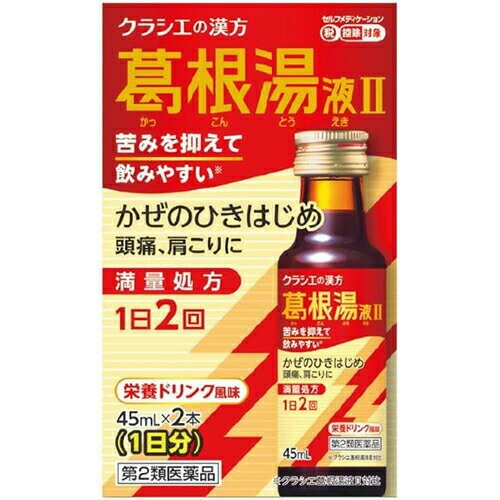 クラシエ葛根湯液II 商品説明 『クラシエ葛根湯液II 』 さむけがするような、ひきはじめのかぜに葛根湯！眠くなる成分が入っていない葛根湯の飲みやすい内服液です。かぜのひきはじめで、発熱して体がゾクゾクして、「さむけ」がするような症状に効果的。また頭痛、肩・首筋のこり、筋肉の痛みなどにも効果があります。 1日2回の服用です。 【クラシエ葛根湯液II 　詳細】 2本(90mL)中 葛根湯抽出液A 60mL 添加物として D-ソルビトール，ポリオキシエチレン硬化ヒマシ油，安息香酸ナトリウム，パラベン，ソルビタン脂肪酸エステル，香料，エチルバニリン，バニリン，プロピレングリコール，白糖，L-グルタミン，シリコーン樹脂，グリセリン脂肪酸エステル，カルメロースナトリウム(CMC-Na) を含有。 原材料など 商品名 クラシエ葛根湯液II 内容量 45mlX2本入り 販売者 大協薬品工業（株） 保管及び取扱い上の注意 （1）直射日光の当たらない涼しい所に保管してください。 （2）小児の手の届かない所に保管してください。 （3）他の容器に入れ替えないでください。 　（誤用の原因になったり品質が変わります。） （4）使用期限（外箱及びビンラベルに記載）のすぎた商品は服用しないでください。 （5）ビンをあけたら飲みきってください。 （6）ビンをあけたまま保存しないでください。 用法・用量 成人（15才以上）1回1本，1日2回朝夕，食前又は食間によく振ってから服用する。 15才未満は服用しないこと （1）定められた用法・用量を厳守してください。 （2）生薬抽出液剤のため，沈殿を生じることがあります。よく振ってから服用してください。 効果・効能 体力中等度以上のものの次の諸症：感冒の初期（汗をかいていないもの），鼻かぜ，鼻炎，頭痛，肩こり，筋肉痛，手や肩の痛み ご使用上の注意 1．次の人は服用前に医師，薬剤師又は登録販売者に相談してください 　（1）医師の治療を受けている人 　（2）妊婦又は妊娠していると思われる人 　（3）体の虚弱な人（体力の衰えている人，体の弱い人） 　（4）胃腸の弱い人 　（5）発汗傾向の著しい人 　（6）高齢者 　（7）今までに薬などにより発疹・発赤，かゆみ等を起こしたことがある人 　（8）次の症状のある人 　　むくみ，排尿困難 　（9）次の診断を受けた人 　　高血圧，心臓病，腎臓病，甲状腺機能障害 2．服用後，次の症状があらわれた場合は副作用の可能性があるので，直ちに服用を中止し，この外箱を持って医師，薬剤師又は登録販売者に相談してください ［関係部位：症状］ 皮膚：発疹・発赤，かゆみ 消化器：吐き気，食欲不振，胃部不快感 　まれに次の重篤な症状が起こることがある。その場合は直ちに医師の診療を受けてください。 ［症状の名称：症状］ 偽アルドステロン症：手足のだるさ，しびれ，つっぱり感やこわばりに加えて，脱力感，筋肉痛があらわれ，徐々に強くなる。 ミオパチー：手足のだるさ，しびれ，つっぱり感やこわばりに加えて，脱力感，筋肉痛があらわれ，徐々に強くなる。 肝機能障害：発熱，かゆみ，発疹，黄疸（皮膚や白目が黄色くなる），褐色尿，全身のだるさ，食欲不振等があらわれる。 3．1ヵ月位（感冒の初期，鼻かぜ，頭痛に服用する場合には5〜6回）服用しても症状がよくならない場合は服用を中止し，この外箱を持って医師，薬剤師又は登録販売者に相談してください 4．長期連用する場合には，医師，薬剤師又は登録販売者に相談してください ◆ 医薬品について ◆医薬品は必ず使用上の注意をよく読んだ上で、 それに従い適切に使用して下さい。 ◆購入できる数量について、お薬の種類によりまして販売個数制限を設ける場合があります。 ◆お薬に関するご相談がございましたら、下記へお問い合わせくださいませ。 株式会社プログレシブクルー　072-265-0007 ※平日9:30-17:00 (土・日曜日および年末年始などの祝日を除く） メールでのご相談は コチラ まで 広告文責 株式会社プログレシブクルー072-265-0007 商品に関するお問い合わせ 会社名：クラシエ薬品株式会社 問い合わせ先：お客様相談窓口 電話：（03）5446-3334 受付時間：10：00〜17：00（土，日，祝日を除く） 区分 日本製・第2類医薬品 ■医薬品の使用期限 医薬品に関しては特別な表記の無い限り、1年以上の使用期限のものを販売しております。 それ以外のものに関しては使用期限を記載します。医薬品に関する記載事項はこちら【第2類医薬品】クラシエ葛根湯液II 45ml×2本入り　×3個セット