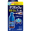 ダスモックSPa 商品説明 『ダスモックSPa 』 ●タバコや排気ガスなどで、せき、たんが続く方のお薬です ●手軽に使えるプッシュタイプの液体のお薬なので、せきやたんが気になるその場で使えます ●ひんやりした気持ち良い清涼感が広がり、不快なせきやたんを抑えます 【ダスモックSPa 　詳細】 1日量（6回分：9mL）中 デキストロメトルファン臭化水素酸塩水和物 60mg グアヤコールスルホン酸カリウム 0.27g キキョウ流エキス 0.6mL 添加物として アスパルテーム（L-フェニルアラニン化合物）、アセスルファムK、エリスリトール、エタノール、グリセリン、プロピレングリコール、パラベン、l-メントール、香料、クエン酸、クエン酸Na を含有。 原材料など 商品名 ダスモックSPa 内容量 21mL 販売者 小林製薬（株） 保管及び取扱い上の注意 （1）直射日光の当たらない湿気の少ない涼しい所にキャップをしっかりしめて立てて保管すること （2）小児の手の届かない所に保管すること （3）他の容器に入れ替えないこと（誤用の原因になったり品質が変わる） （4）使用期限を過ぎた製品は服用しないこと 用法・用量 成人（15歳以上）に対し，1日4回，1回につき3プッシュ（3押し）して服用．また必要な場合，1日6回まで服用できる．いずれの場合も約4時間の間隔をおいて服用すること． 効果・効能 せき，たん ご使用上の注意 してはいけないこと（守らないと現在の症状が悪化したり、副作用・事故が起こりやすくなる）1．次の人は服用しないこと　本剤又は本剤の成分によりアレルギー症状を起こしたことがある人2．本剤を服用している間は、次のいずれの医薬品も使用しないこと　他の鎮咳去痰薬、かぜ薬、鎮静薬、抗ヒスタミン剤を含有する内服薬等　（鼻炎用内服薬、乗物酔い薬、アレルギー用薬等）＊3．服用後、乗物又は機械類の運転操作をしないこと（眠気等があらわれることがある）相談すること1．次の人は服用前に医師、薬剤師又は登録販売者に相談すること（1）医師の治療を受けている人（2）妊婦又は妊娠していると思われる人（3）薬などによりアレルギー症状を起こしたことがある人（4）次の症状のある人：高熱2．服用後、次の症状があらわれた場合は副作用の可能性があるので、直ちに服用を中止し、この文書を持って医師、薬剤師又は登録販売者に相談すること　関係部位　／　症　状　皮　ふ　／発疹・発赤、かゆみ　消化器　／吐き気・嘔吐、食欲不振　精神神経系／めまい　呼吸器　／息苦しさ、息切れまれに下記の重篤な症状が起こることがある。その場合は直ちに医師の診療を受けること　症状の名称　／　症　状　ショック（アナフィラキシー）／服用後すぐに、皮ふのかゆみ、じんましん、声のかすれ、くしゃみ、のどのかゆみ、息苦しさ、動悸、意識の混濁等があらわれる＊3．服用後、次の症状があらわれることがあるので、このような症状の持続又は増強が見られた場合には、服用を中止し、この文書を持って医師、薬剤師又は登録販売者に相談すること　眠気4．5〜6回服用しても症状がよくならない場合は服用を中止し、この文書を持って医師、薬剤師又は登録販売者に相談すること ◆ 医薬品について ◆医薬品は必ず使用上の注意をよく読んだ上で、 それに従い適切に使用して下さい。 ◆購入できる数量について、お薬の種類によりまして販売個数制限を設ける場合があります。 ◆お薬に関するご相談がございましたら、下記へお問い合わせくださいませ。 株式会社プログレシブクルー　072-265-0007 ※平日9:30-17:00 (土・日曜日および年末年始などの祝日を除く） メールでのご相談は コチラ まで 広告文責 株式会社プログレシブクルー072-265-0007 商品に関するお問い合わせ 小林製薬株式会社 541-0045　大阪市中央区道修町4-4-10 お客様相談室 0120-5884-01 9：00〜17：00（土・日・祝日を除く） 区分 日本製・第2類医薬品 ■医薬品の使用期限 医薬品に関しては特別な表記の無い限り、1年以上の使用期限のものを販売しております。 それ以外のものに関しては使用期限を記載します。医薬品に関する記載事項はこちら【第2類医薬品】小林製薬 ダスモックSPa 21mL ×3個セット