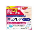 【第2類医薬品】【3個セット】 小林製薬 キュアレアドライ(8g)×3個セット【正規品】