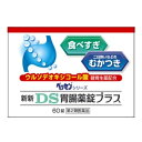 【第2類医薬品】【20個セット】 新新薬品 新新DS胃腸薬錠プラス(60錠)×20個セット【正規品】【ori】