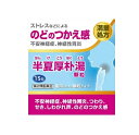 【第2類医薬品】【10個セット】 阪本漢法の半夏厚朴湯顆粒(15包)×10個セット【正規品】