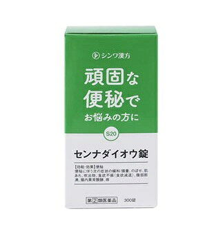 伸和製薬 センナダイオウ錠 商品説明 『伸和製薬 センナダイオウ錠 』 生薬そのままで，自然なお通じが得られます。 【伸和製薬 センナダイオウ錠 　詳細】 6錠中 センナ末 900mg ダイオウ末 450mg 添加物として ステアリン酸マグネシウム，無水ケイ酸，クロスカルメロースナトリウム(クロスCMC-Na)，セルロース を含有。 原材料など 商品名 伸和製薬 センナダイオウ錠 内容量 300錠 販売者 大峰堂薬品工業（株） 保管及び取扱い上の注意 （1）直射日光の当たらない湿気の少ない涼しい所に密栓して保管すること。 （2）小児の手の届かない所に保管すること。 （3）他の容器に入れ替えないこと。（誤用の原因になったり品質が変わる。） （4）使用期限を過ぎた製品は服用しないこと。 （5）本剤は天然物を原料としているため，色調，味又は香り等に多少の差異が出ることがありますが，効果には変わりがありませんので安心して服用してください。 用法・用量 1日2回朝夕の空腹時に服用すること。 ただし，初回は最小量を用い，便通の具合や状態をみながら少しずつ増量又は減量すること。 ［年齢：1回量：1日服用回数］ 成人（15歳以上）：1〜3錠：2回 15歳未満：服用しないこと 用法・用量を厳守すること。 効果・効能 便秘。便秘に伴う次の症状の緩和：頭重，のぼせ，肌あれ，吹出物，食欲不振（食欲減退），腹部膨満，腸内異常醗酵，痔 ご使用上の注意 （守らないと現在の症状が悪化したり，副作用が起こりやすくなる。）1．本剤を服用している間は，次の医薬品を服用しないこと。 　他の瀉下薬（下剤） 2．授乳中の人は本剤を服用しないか，本剤を服用する場合は授乳を避けること。 3．大量に服用しないこと。1．次の人は服用前に医師，薬剤師又は登録販売者に相談すること。 　（1）医師の治療を受けている人。 　（2）妊婦又は妊娠していると思われる人。 　（3）薬などによりアレルギー症状を起こしたことがある人。 　（4）次の症状のある人。 　　はげしい腹痛，吐き気・嘔吐 2．服用後，次の症状があらわれた場合は副作用の可能性があるので，直ちに服用を中止し，この添付文書を持って医師，薬剤師又は登録販売者に相談すること。 ［関係部位：症状］ 皮膚：発疹・発赤，かゆみ 消化器：はげしい腹痛，吐き気・嘔吐 3．服用後，次の症状があらわれることがあるので，このような症状の持続又は増強が見られた場合には，服用を中止し，この添付文書を持って医師，薬剤師又は登録販売者に相談すること。 　下痢 4．1週間位服用しても症状がよくならない場合は服用を中止し，この添付文書を持って医師，薬剤師又は登録販売者に相談すること。 ◆ 医薬品について ◆医薬品は必ず使用上の注意をよく読んだ上で、 それに従い適切に使用して下さい。 ◆購入できる数量について、お薬の種類によりまして販売個数制限を設ける場合があります。 ◆お薬に関するご相談がございましたら、下記へお問い合わせくださいませ。 株式会社プログレシブクルー　072-265-0007 ※平日9:30-17:00 (土・日曜日および年末年始などの祝日を除く） メールでのご相談は コチラ まで 広告文責 株式会社プログレシブクルー072-265-0007 商品に関するお問い合わせ 会社名：伸和製薬株式会社 住所：〒103-0013　東京都中央区日本橋人形町二丁目15番15号 問い合わせ先：情報管理室 電話：0120-019-776 受付時間：9時から17時まで（土・日曜，祝日を除く） 区分 日本製・第「2」類医薬品 ■医薬品の使用期限 医薬品に関しては特別な表記の無い限り、1年以上の使用期限のものを販売しております。 それ以外のものに関しては使用期限を記載します。医薬品に関する記載事項はこちら【第(2)類医薬品】伸和製薬 センナダイオウ錠　300錠