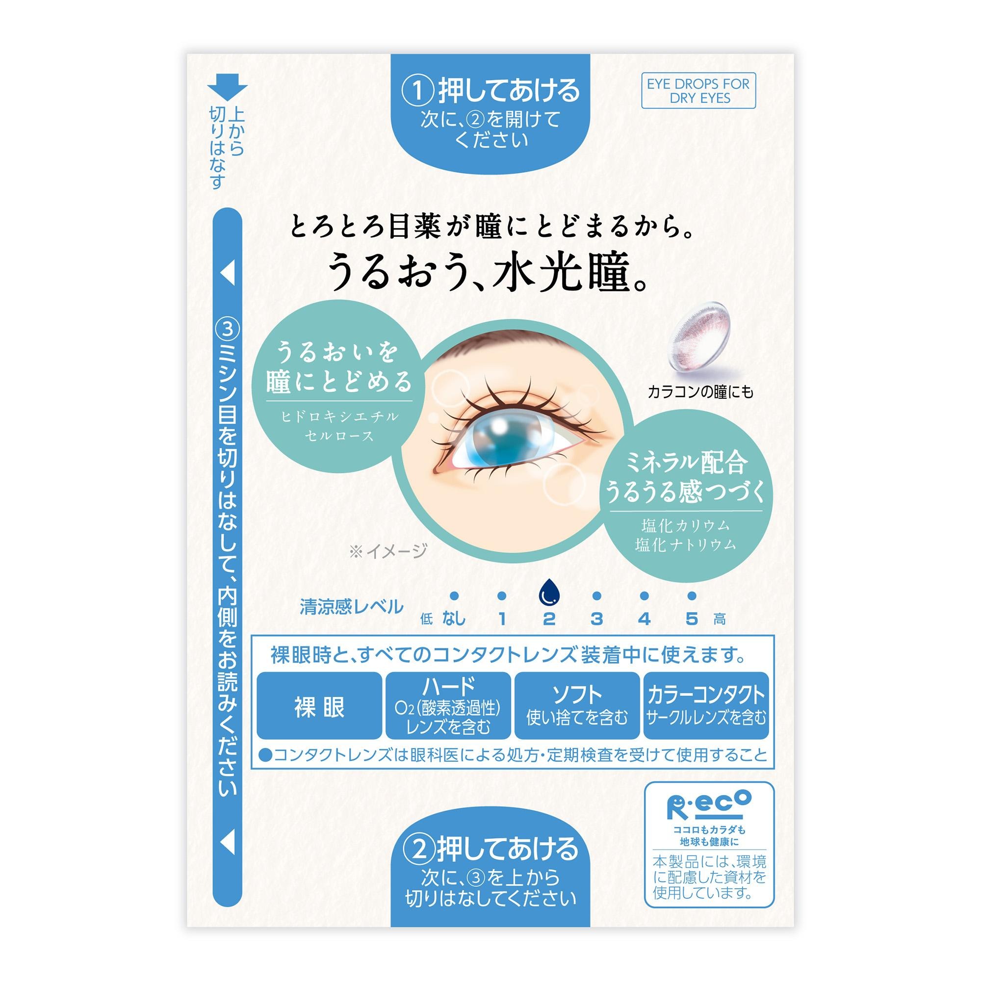 【第3類医薬品】　ロート製薬 ロートメメ モイスチャーティアセラム (12mL) 【正規品】