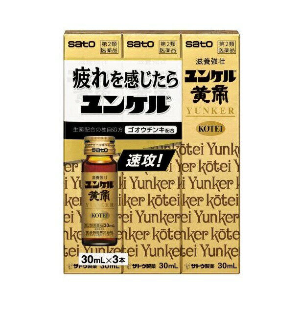 ユンケル黄帝 商品説明 『ユンケル黄帝 』 ●反鼻，ゴオウなどの動物性生薬，ニンジン，エレウテロコックなどの植物性生薬にビタミンを配合したドリンクです。 ●滋養強壮，肉体疲労時やかぜなどの発熱性消耗性疾患時の栄養補給にすぐれた効果をあらわします。 【ユンケル黄帝 　詳細】 1本（30mL）中 反鼻チンキ 100mg シベットチンキ 250mg ゴオウチンキ 250mg ニンジンエキス 86mg セイヨウサンザシ乾燥エキス 7.2mg ジオウ乾燥エキス 30mg エレウテロコック乾燥エキス 8mg ローヤルゼリー 100mg ビタミンB2リン酸エステル 5mg ビタミンB6 10mg ビタミンE酢酸エステル 10mg ニコチン酸アミド 25mg パンテノール 10mg コンドロイチン硫酸エステルナトリウム 120mg γ-オリザノール 10mg 無水カフェイン 50mg 添加物として 白糖，ポリオキシエチレン硬化ヒマシ油，DL-リンゴ酸，カラメル，安息香酸Na，パラベン，pH調節剤，香料，アルコール（0.9mL以下） を含有。 原材料など 商品名 ユンケル黄帝 内容量 30ml×3本 販売者 佐藤製薬株式会社 保管及び取扱い上の注意 （1）直射日光の当たらない湿気の少ない涼しい所に保管してください。 （2）小児の手の届かない所に保管してください。 （3）他の容器に入れ替えないでください。（誤用の原因になったり品質が変わるおそれがあります。） （4）使用期限をすぎた製品は，服用しないでください。 用法・用量 [年齢：1回服用量：1日服用回数] 成人（15歳以上）：1本（30mL）：1回 15歳未満：服用しないでください 定められた用法・用量を厳守してください。 効果・効能 滋養強壮，虚弱体質，肉体疲労・病中病後・食欲不振・栄養障害・発熱性消耗性疾患・妊娠授乳期などの場合の栄養補給 ご使用上の注意 1．服用後，次の症状があらわれた場合は副作用の可能性がありますので，直ちに服用を中止し，この文書を持って医師，薬剤師又は登録販売者にご相談ください [関係部位：症状] 皮膚：発疹・発赤，かゆみ 2．しばらく服用しても症状がよくならない場合は服用を中止し，この文書を持って医師，薬剤師又は登録販売者にご相談くださいその他の注意 〈成分・分量に関連する注意〉 本剤はビタミンB2リン酸エステルを含有するため，本剤の服用により，尿が黄色くなることがあります。 本剤は生薬エキスを配合していますので、わずかに濁りを生じることがありますが，効果には変わりありません。 ◆ 医薬品について ◆医薬品は必ず使用上の注意をよく読んだ上で、 それに従い適切に使用して下さい。 ◆購入できる数量について、お薬の種類によりまして販売個数制限を設ける場合があります。 ◆お薬に関するご相談がございましたら、下記へお問い合わせくださいませ。 株式会社プログレシブクルー　072-265-0007 ※平日9:30-17:00 (土・日曜日および年末年始などの祝日を除く） メールでのご相談は コチラ まで 広告文責 株式会社プログレシブクルー072-265-0007 商品に関するお問い合わせ 会社名：佐藤製薬株式会社 東京都港区元赤坂1丁目5番27号 問い合わせ先：お客様相談窓口 電話：03（5412）7393 受付時間：9：00〜17：00（土，日，祝日を除く） 区分 日本製・第2類医薬品 ■医薬品の使用期限 医薬品に関しては特別な表記の無い限り、1年以上の使用期限のものを販売しております。 それ以外のものに関しては使用期限を記載します。医薬品に関する記載事項はこちら佐藤製薬 ユンケル黄帝 　30ml×3本×40個セット　1ケース分