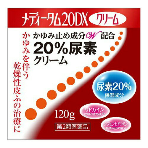 【20個セット】メディータム20DXクリーム(120g)×20個セット 【正規品】【ori】