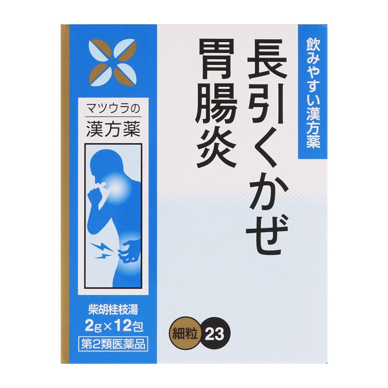 柴胡桂枝湯エキス〔細粒〕23 商品説明 『柴胡桂枝湯エキス〔細粒〕23 』 　本方は、桂枝湯と小柴胡湯の合方で、桂枝湯の証である頭痛や悪寒などの風邪の初期症状から小柴胡湯の証である吐き気や食欲不振などを伴う風邪の後期の症状へと病気が移行していく中間の頃の症状に用いられます。 【柴胡桂枝湯エキス〔細粒〕23 　詳細】 本品3包(6.0g)又は6.0gは 柴胡桂枝湯エキス（「漢方診療医典」、1/2量） 3.6g（乾燥物換算で約1.8gに相当） 添加物として メタケイ酸アルミン酸Mg、ヒプロメロース、乳糖、トウモロコシデンプン、香料 を含有。 原材料など 商品名 柴胡桂枝湯エキス〔細粒〕23 内容量 2g×12包 販売者 松浦薬業株式会社 保管及び取扱い上の注意 （1）直射日光の当たらない、湿気の少ない涼しい所に保管してください。 （2）小児の手の届かない所に保管してください。 （3）他の容器に入れ替えないでください。（誤用の原因になったり、品質が変わることがあります。） （4）本剤は天然物を成分としていますので、製品により若干色調が異なることがありますが、効果には変わりありません。 （5）分包剤で1包を分割した残りを使用する場合には、袋の口を折り返して保管し、2日以内に使用してください。 （6）使用期限を過ぎた製品は服用しないでください。 用法・用量 次の量を食前又は食間に温湯又は水で服用してください。 （食間とは食後2〜3時間を指します。） ［年齢：分包剤（1回量）：大入り剤（1回量）：1日服用回数］ 大人（15才以上）：1包：2.0g：3回 15才未満7才以上：2／3包：1.3g：3回 7才未満4才以上：1／2包：1.0g：3回 4才未満2才以上：1／3包：0.7g：3回 2才未満：1／4包：0.5g以下：3回 （1）用法・用量を厳守してください。 （2）小児に服用させる場合には、保護者の指導監督のもとに服用させてください。 （3）1才未満の乳児には、医師の診療を受けさせることを優先し、やむを得ない場合にのみ服用させてください。 効果・効能 体力中等度又はやや虚弱で、多くは腹痛を伴い、ときに微熱・寒気・頭痛・はきけなどのあるものの次の諸症：胃腸炎、かぜの中期から後期の症状 ご使用上の注意 （守らないと現在の症状が悪化したり、副作用が起こりやすくなります）次の人は服用しないでください。 　生後3ヵ月未満の乳児1．次の人は服用前に医師、薬剤師又は登録販売者に相談してください。 　（1）医師の治療を受けている人 　（2）妊婦又は妊娠していると思われる人 　（3）今までに薬などにより発疹・発赤、かゆみ等を起こしたことがある人 2．服用後、次の症状があらわれた場合は副作用の可能性がありますので、直ちに服用を中止し、この文書を持って医師、薬剤師又は登録販売者に相談してください。 ［関係部位：症状］ 皮膚：発疹・発赤、かゆみ その他：頻尿、排尿痛、血尿、残尿感 まれに下記の重篤な症状が起こることがあります。その場合は直ちに医師の診療を受けてください。 ［症状の名称：症状］ 間質性肺炎：階段を上ったり、少し無理をしたりすると息切れがする・息苦しくなる、空せき、発熱等がみられ、これらが急にあらわれたり、持続したりする。 肝機能障害：発熱、かゆみ、発疹、黄疸（皮膚や白目が黄色くなる）、褐色尿、全身のだるさ、食欲不振等があらわれる。 3．1ヵ月位（かぜの中期から後期の症状の場合には1週間位）服用しても症状がよくならない場合は服用を中止し、この文書を持って医師、薬剤師又は登録販売者に相談してください。 ◆ 医薬品について ◆医薬品は必ず使用上の注意をよく読んだ上で、 それに従い適切に使用して下さい。 ◆購入できる数量について、お薬の種類によりまして販売個数制限を設ける場合があります。 ◆お薬に関するご相談がございましたら、下記へお問い合わせくださいませ。 株式会社プログレシブクルー　072-265-0007 ※平日9:30-17:00 (土・日曜日および年末年始などの祝日を除く） メールでのご相談は コチラ まで 広告文責 株式会社プログレシブクルー072-265-0007 商品に関するお問い合わせ 会社名：松浦漢方株式会社 問い合わせ先：薬事学術部 電話：（052）883-5131 受付時間：10：00〜17：00（土・日・祝日を除く） 会社名：一心堂漢方株式会社 TEL：（048）648-2014 区分 第2類医薬品 ■ 医薬品の使用期限 医薬品に関しては特別な表記の無い限り、1年以上の使用期限のものを販売しております。 それ以外のものに関しては使用期限を記載します。 医薬品に関する記載事項はこちら柴胡桂枝湯エキス細粒 2g×12包　