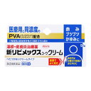 【第(2)類医薬品】【3個セット】 新リビメックスコーワクリーム 15g×3個セット 【正規品】【ori】