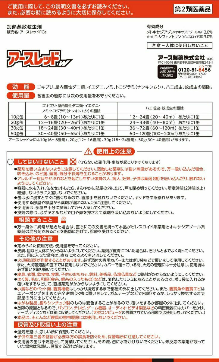 【第2類医薬品】【5個セット】 アース製薬 アースレッドW 18〜24畳用 30g×5個セット 【正規品】 2