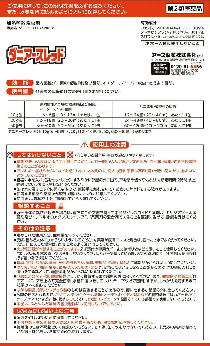 【第2類医薬品】アース製薬 ダニアースレッド 6〜8畳用(10g)【正規品】